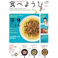 食べようび Ｖｏｌ．０２<br>オレンジページ<br>680円<br>ISBN:9784873037622