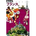 フランス<br>ＪＴＢパブリッシング<br>1050円<br>ISBN:9784533079740