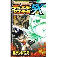 �f���G���E�}�X�^�[�YSX 3 (�R���R���h���S���R�~�b�N�X)