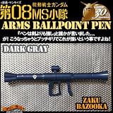 機動戦士ガンダム　アームズボールペン(ザクバズーカ/ダークグレイ)CN-6270502-シの画像
