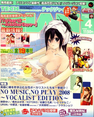 TECH GIAN (テックジャイアン) 2008年 04月号 [雑誌]