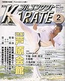 ���� �t���R���^�N�g KARATE (�J���e) 2007�N 02���� [�G��]