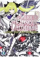 クロム・クローズド・クロニクル 2