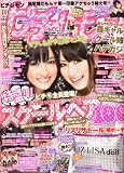 ピチレモン 2010年 10月号 [雑誌]