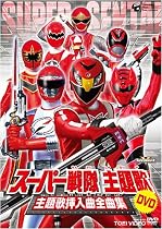 スーパー戦隊主題歌DVD 主題歌挿入曲全曲集