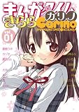 まんがタイムきららカリノ VOL.1 (まんがタイムKRコミックス)