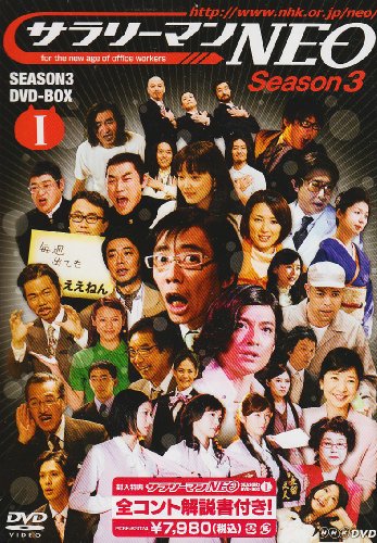 サラリーマンNEO Season3 DVD-BOX I