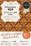 Illustrator CS6 逆引きデザイン事典PLUS