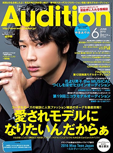 Audition (オーディション) 2015年06月号
