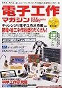 電子工作マガジン 2011年 11月号 [雑誌]