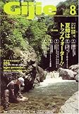 Gijie (ギジー) 2007年 08月号 [雑誌]の画像