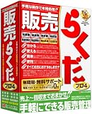 『販売らくだプロ 4』の写真
