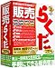 販売らくだプロ 4
