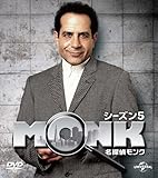 名探偵モンク シーズン 5 バリューパック [DVD]