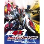 仮面ライダー×仮面ライダー×仮面ライダー THE MOVIE 超・電王トリロジー コレクターズBOX【BD-BOX】 [Blu-ray]