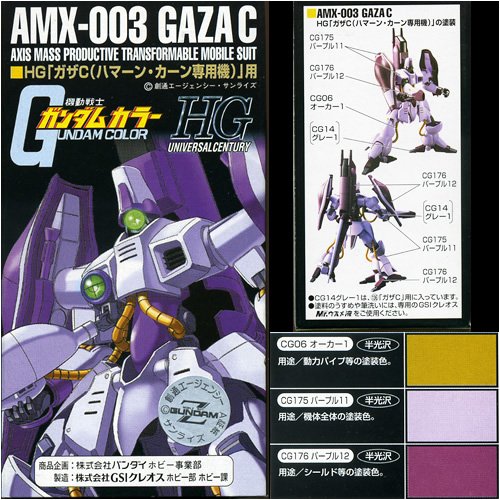 Cover image : ガンダムカラー 135 HG「ガザC(ハマーン・カーン専用機)」用