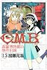 C．M．B．森羅博物館の事件目録（13） (月刊マガジンコミックス)