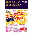 銀座を歩けば経済がわかる！<br>柴山 政行著 <br>フォレスト出版<br>1365円<br>ISBN:9784894513990