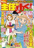 主任がゆく！スペシャル