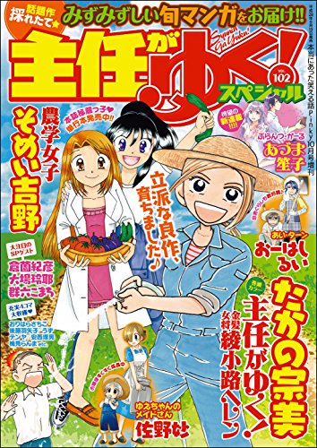 主任がゆく！スペシャル