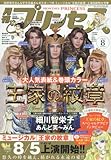 プリンセス 2016年 08 月号 [雑誌]