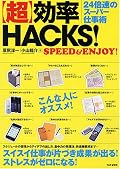 小山さんたちの、ほかの著書を大判でまとめた(だけの)本。一時期、出版業界では「よく分かる○○」と称して、書籍の内容を大判で再編集・見やすい図を加えて出版、という流れが流行った時期があった。本書も、いかにもその流れに沿って立ち上げた企画、という感じ。 内容的には面白いけど、すでに書籍を読んでいた場合はあまり見る必要がないような。