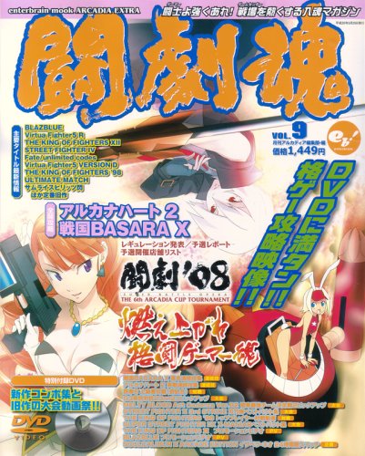 Cover image : 闘劇魂Vol.9 (エンターブレインムック ARCADIA EXTRA VOL.)