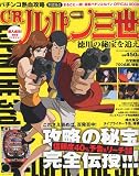 パチンコ熱血攻略CRルパン三世徳川の秘密を追え 2010年 04月号 [雑誌]