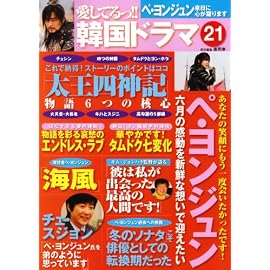 愛してる!!韓国ドラマ21
