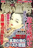 ほんとうに怖い童話 2008年 08月号 [雑誌]