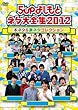 5up�悵���ƃl�^��S�W2012&nbsp;�`�{�l�^�����l�^�R���N�V�����`&nbsp;[DVD]