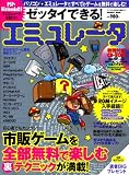 ゼッタイできる!エミュレータ―市販ゲームを全部無料で楽しむ裏テクニックが満載! (INFOREST MOOK―PC GIGA特別集中講座)