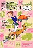 書評 感謝祭は邪魔だらけ (創元推理文庫) by cozy