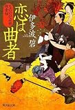 もののけ若様探索帖-甲子夜話異聞- (廣済堂モノノケ文庫)