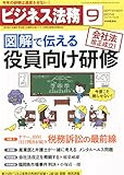 書評 ビジネス法務 2014年 09月号 [雑誌] by Tetsu Okamoto