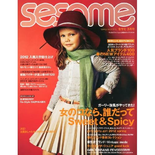 sesame 2012年3月号 表紙画像