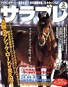 サラブレ 2007年 03月号 [雑誌]
