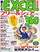成美堂出版編集部: 使えるEXCELフリー&シェアソフト厳選360 2008年版 (SEIBIDO MOOK)