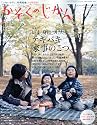 かぞくのじかん 2009年 12月号 [雑誌]