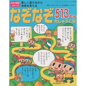 �Ȃ��Ȃ�513����債�イ�����\�y�����V�тȂ���m�\����Ă� (���f�B�u�e�B�b�N�V���[�Y no. 2536 �����ъG�{�V���[�Y)