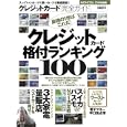 クレジットカード完全ガイド<br>晋遊舎<br>580円<br>ISBN:9784863910997
