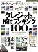 クレジットカード完全ガイド (100%ムックシリーズ)