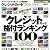 クレジットカード完全ガイド