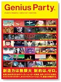 Genius Party<�W�[�j�A�X�E�p�[�e�B>�̃C���[�W���g�傷��