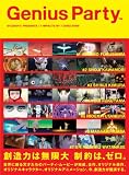 Genius Party<�W�[�j�A�X�E�p�[�e�B> [DVD]