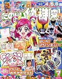 たのしい幼稚園 2008年 07月号 [雑誌]