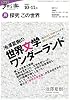 探究この世界 2009年10-11月 (NHK知る楽/月)