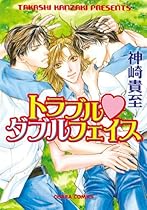 Double Trouble (Yaoi Manga) Double Trouble (Yaoi Manga)