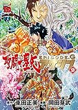 聖闘士星矢EPISODE.G アサシン(9): チャンピオンREDコミックス