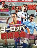 WORLD SOCCER KING (ワールドサッカーキング) 2012年 3/15号 [雑誌]